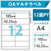 OAマルチラベル12面PY