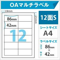OAマルチラベル　12面S