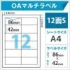 OAマルチラベル　12面S