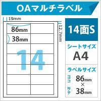 OAマルチラベル　14面S