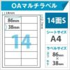OAマルチラベル　14面S