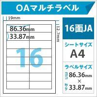 OAマルチラベル　16面JA