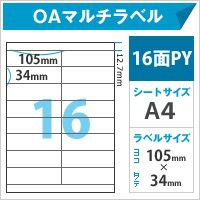 OAマルチラベル　16面PY