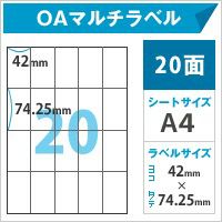 OAマルチラベル
