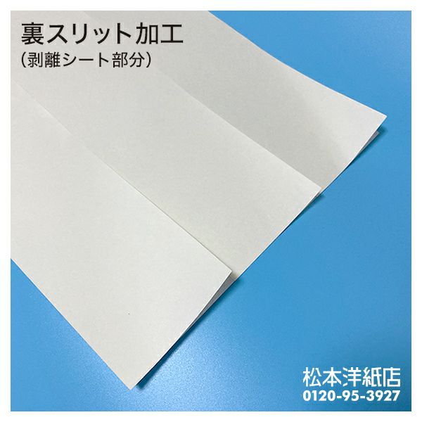 ラベル用紙 （シール） スリット加工