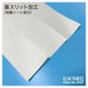 ラベル用紙 （シール） スリット加工