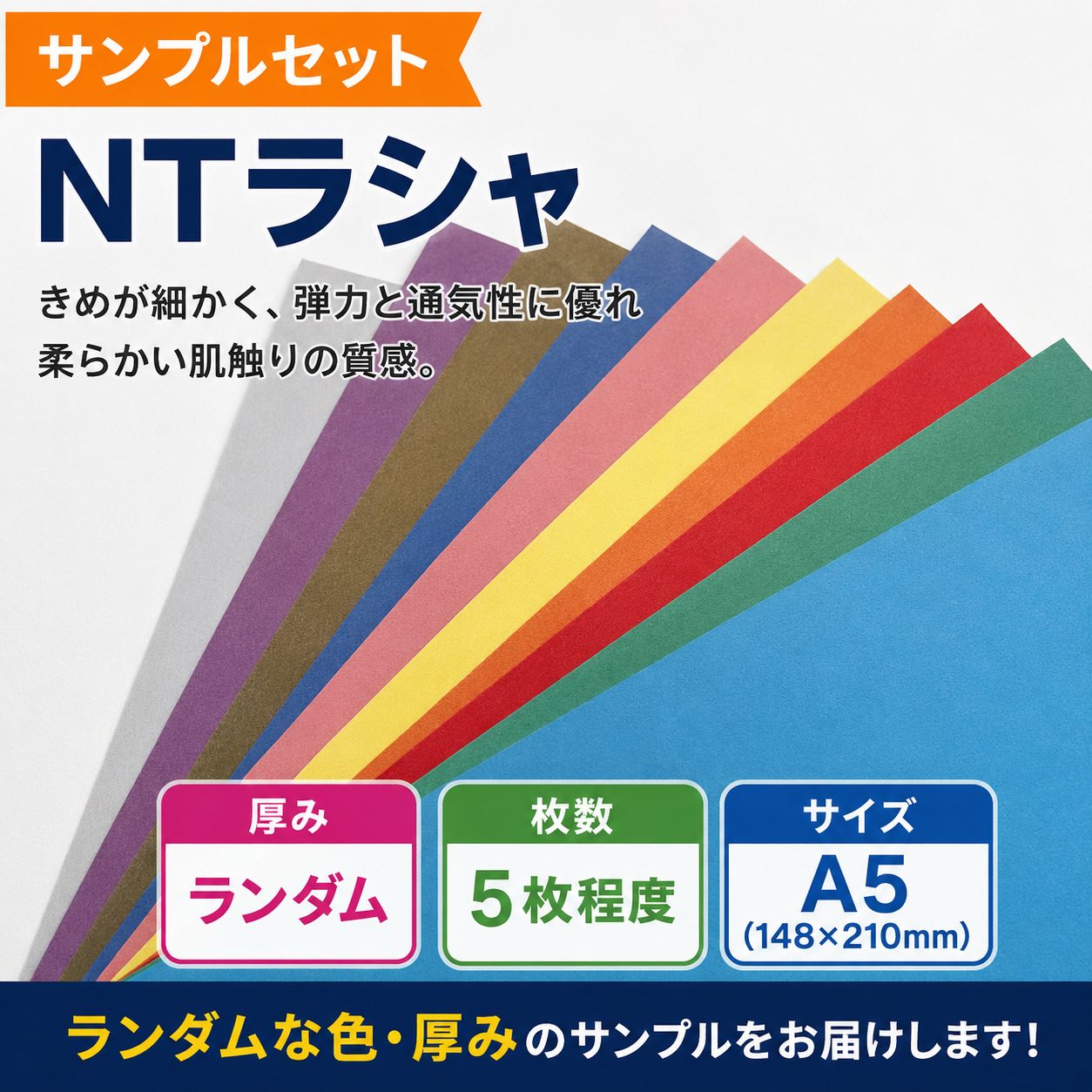 豊富なカラーバリエーションで上質に仕上がる高級紙NTラシャ