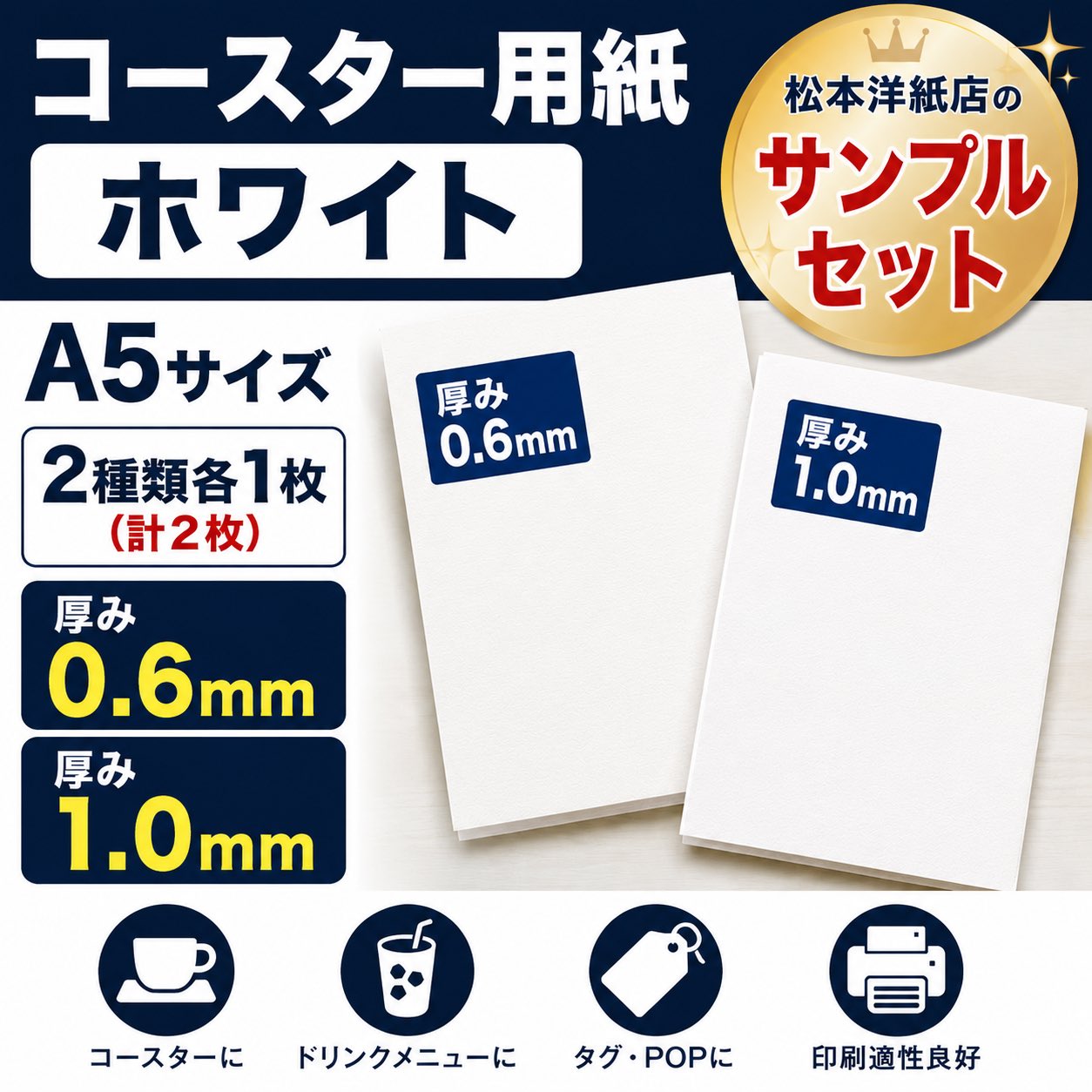 コースター用紙サンプル