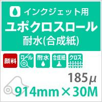 ユポクロス (顔料) 185ミクロン 914mm×30M