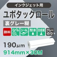 ユポタックの商品写真