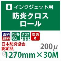 防炎クロスロール 紙の専門店《公式》松本洋紙店