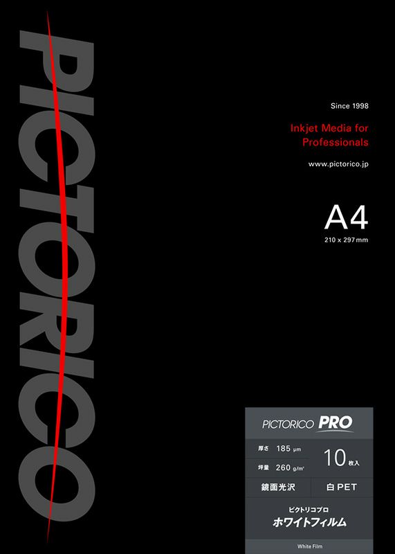 ピクトリコプロ ホワイトフィルム A4サイズ：10枚×20冊 PPF150-A4-10-20
