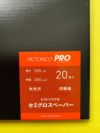 ピクトリコプロ セミグロスペーパー A4サイズ：20枚 PPS200-A4-20