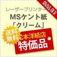 MSケント紙 紙の専門店《公式》松本洋紙店