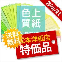 色上質紙