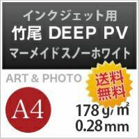 竹尾　DEEP　PV　マーメイドスノーホワイト