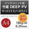 竹尾　DEEP　PV　マーメイドスノーホワイト