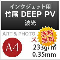 竹尾 DEEP PV 波光