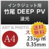 竹尾 DEEP PV 波光