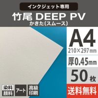 竹尾 DEEP PV かきた