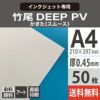 竹尾 DEEP PV かきた