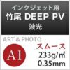 竹尾 DEEP PV 波光