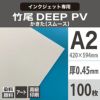 竹尾 DEEP PV かきた