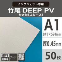 竹尾 DEEP PV かきた