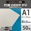 竹尾 DEEP PV かきた