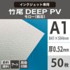 竹尾 DEEP PV モロー 