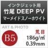 竹尾 DEEP PV マーメイド スノーホワイト