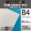 竹尾 DEEP PV 波光