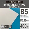 竹尾 DEEP PV かきた