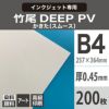 竹尾 DEEP PV かきた