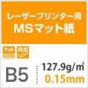 MSマット紙