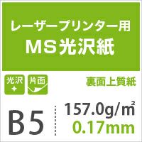 MS光沢紙 紙の専門店《公式》松本洋紙店