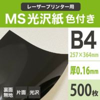 MS光沢紙色付き 紙の専門店《公式》松本洋紙店