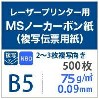 MSノーカーボン紙
