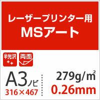 MSアート 279g/平米 A3ノビ(317×467mm)：400枚 紙の専門店《公式》松本洋紙店