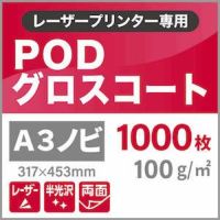 PODグロスコート 紙の専門店《公式》松本洋紙店