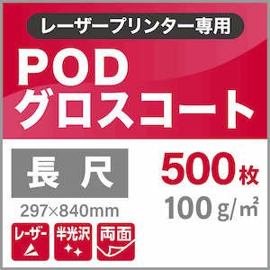 pod グロス セール コート 100