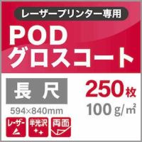 長尺用紙特集|POP、ポスターを社内で簡単プリントするワザ 紙の専門店