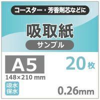  吸取紙 0.26mm サンプルチップ 