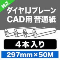 ダイヤミック CAD用 普通紙 紙の専門店《公式》松本洋紙店