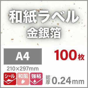 和紙ラベル 金銀箔