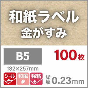 和紙ラベル「金がすみ」
