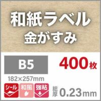 和紙ラベル「金がすみ」