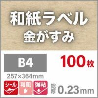 和紙ラベル「金がすみ」