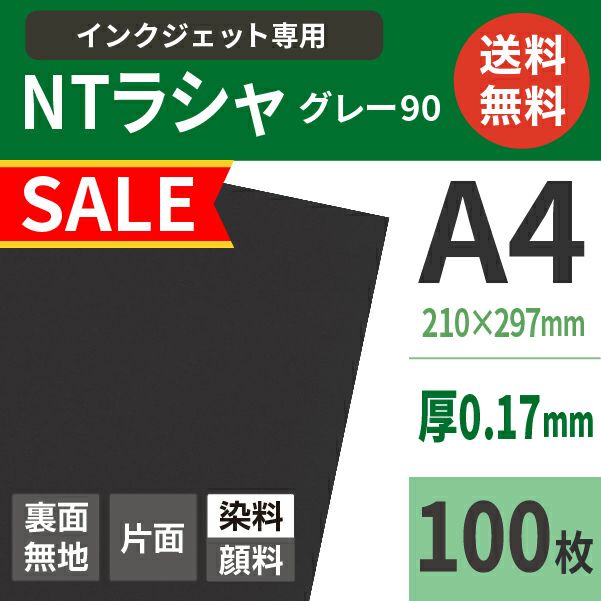 NTラシャ