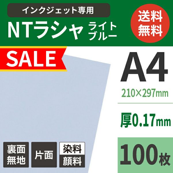 NTラシャ